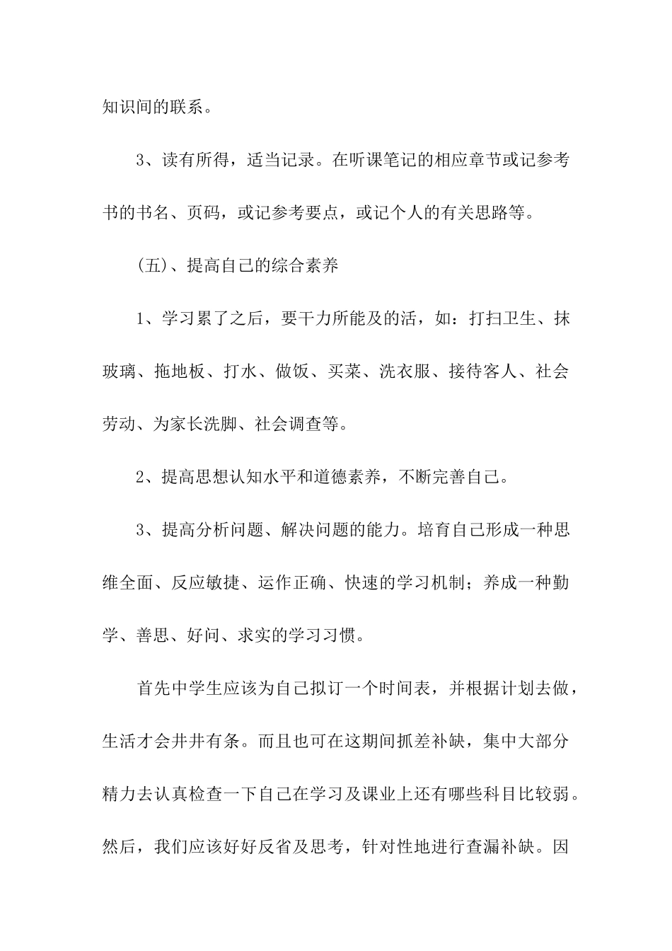 语文学习计划六篇_第3页