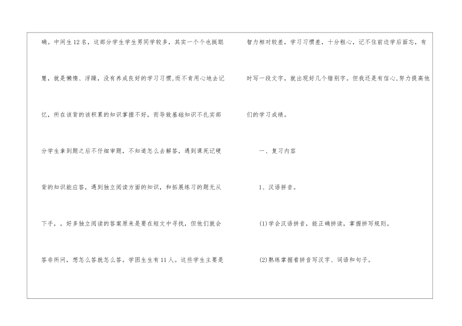语文学习计划八篇_第2页