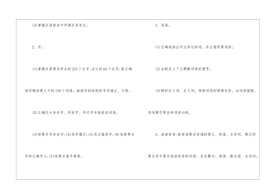 语文学习计划八篇_第3页