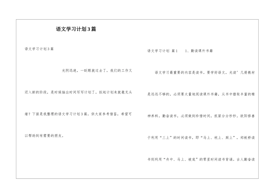 语文学习计划3篇_第1页