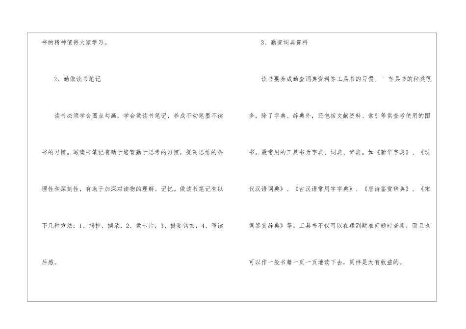 语文学习计划3篇_第2页