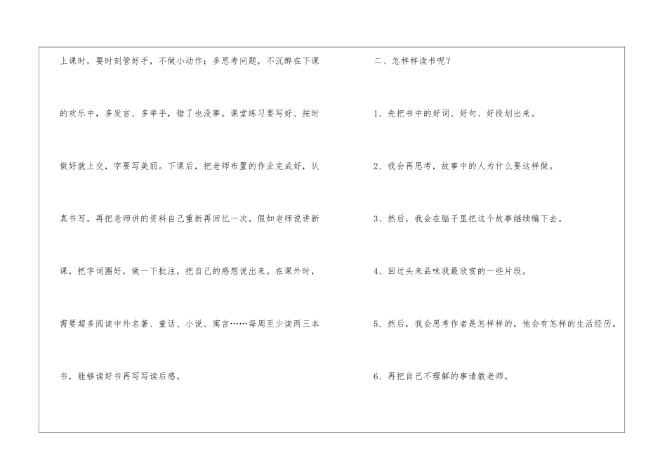 语文学习计划4篇_第2页