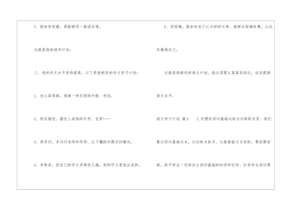 语文学习计划4篇_第3页