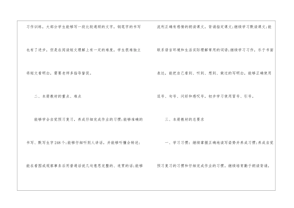 语文学习计划三篇_第2页