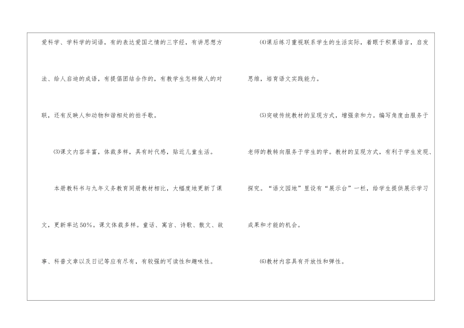 语文学习计划8篇_第3页