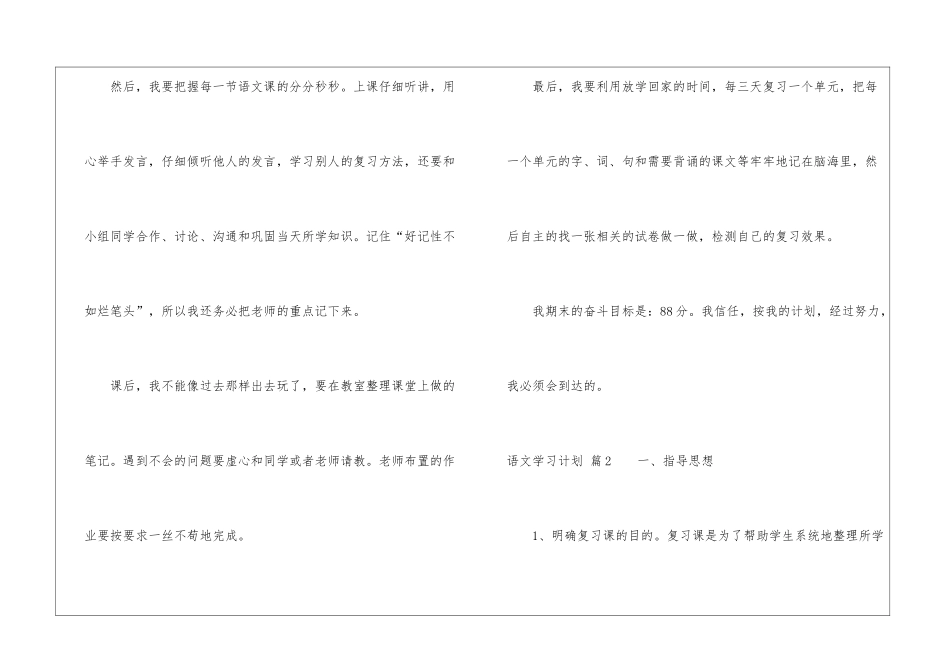 语文学习计划汇总7篇_第2页