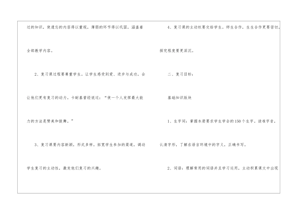 语文学习计划汇总7篇_第3页