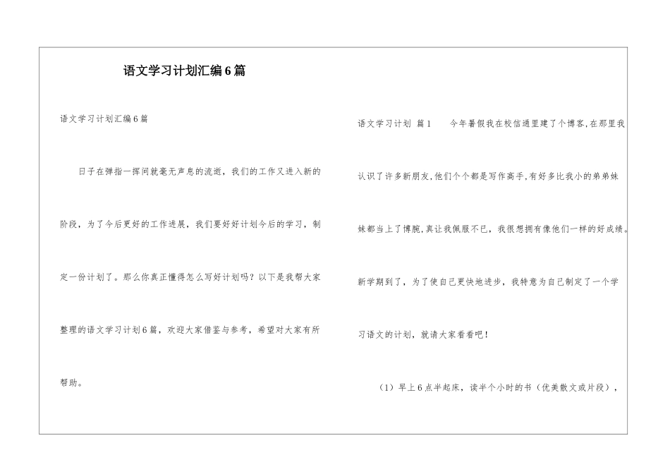 语文学习计划汇编6篇_第1页