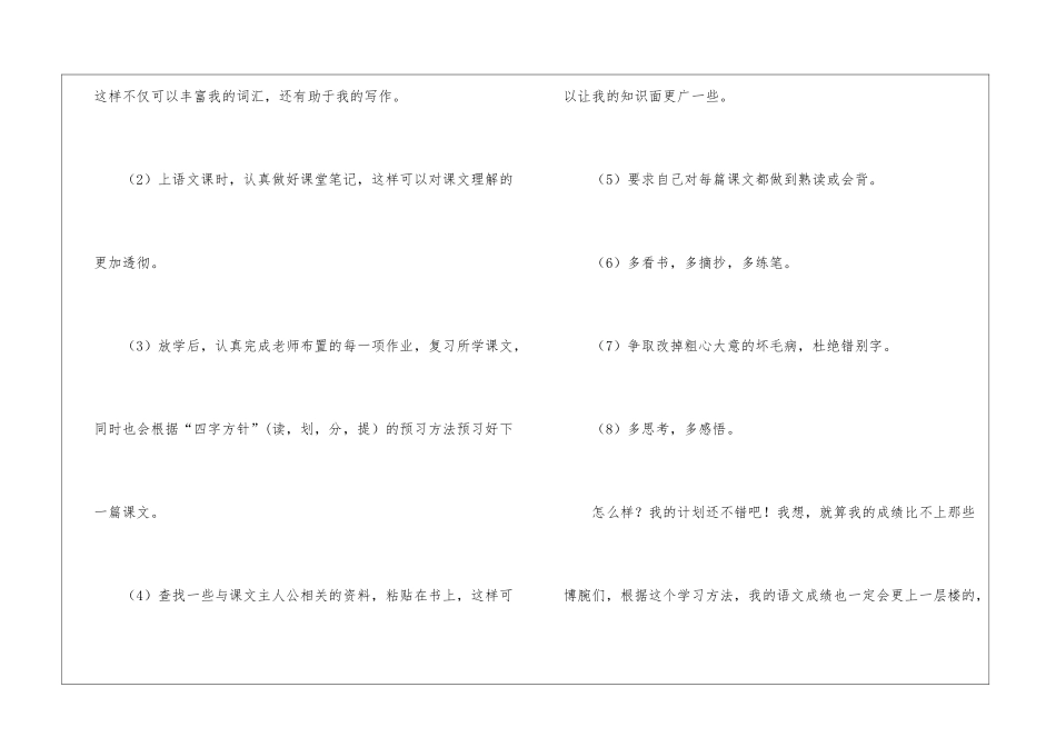 语文学习计划汇编6篇_第2页