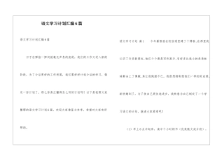 语文学习计划汇编6篇
