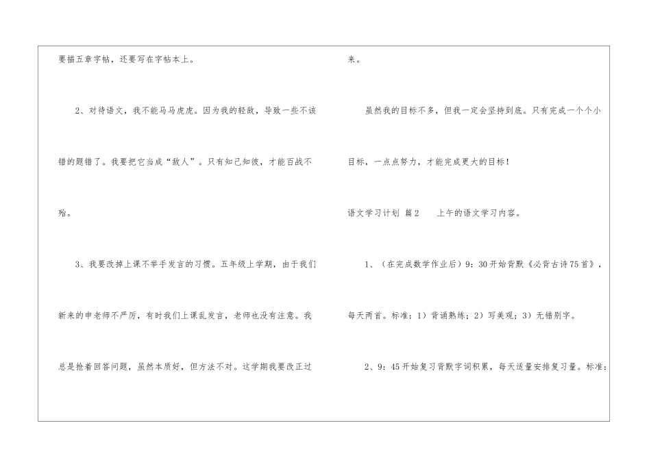 语文学习计划汇总9篇_第2页
