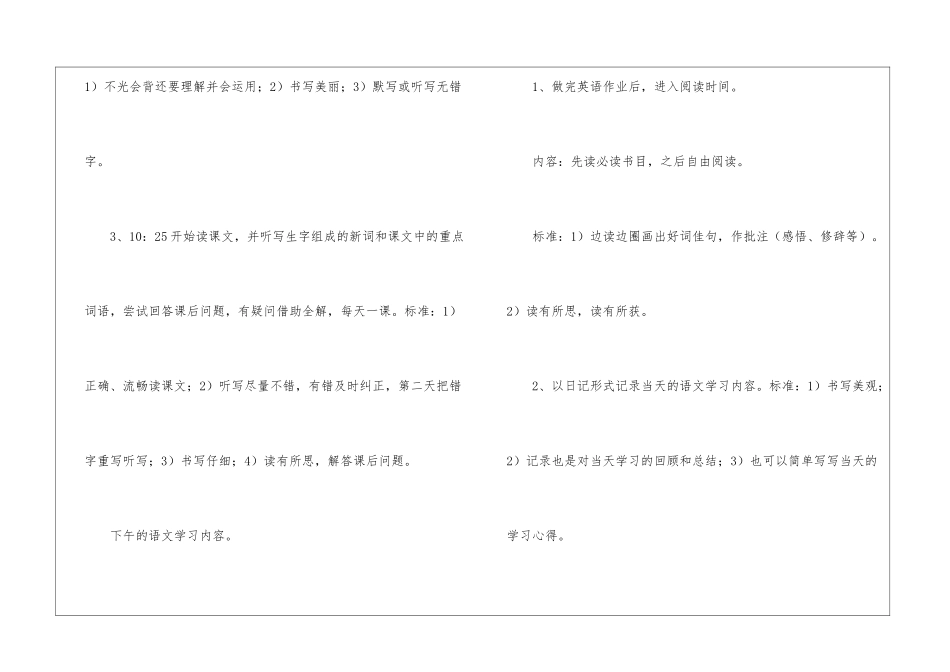 语文学习计划汇总9篇_第3页