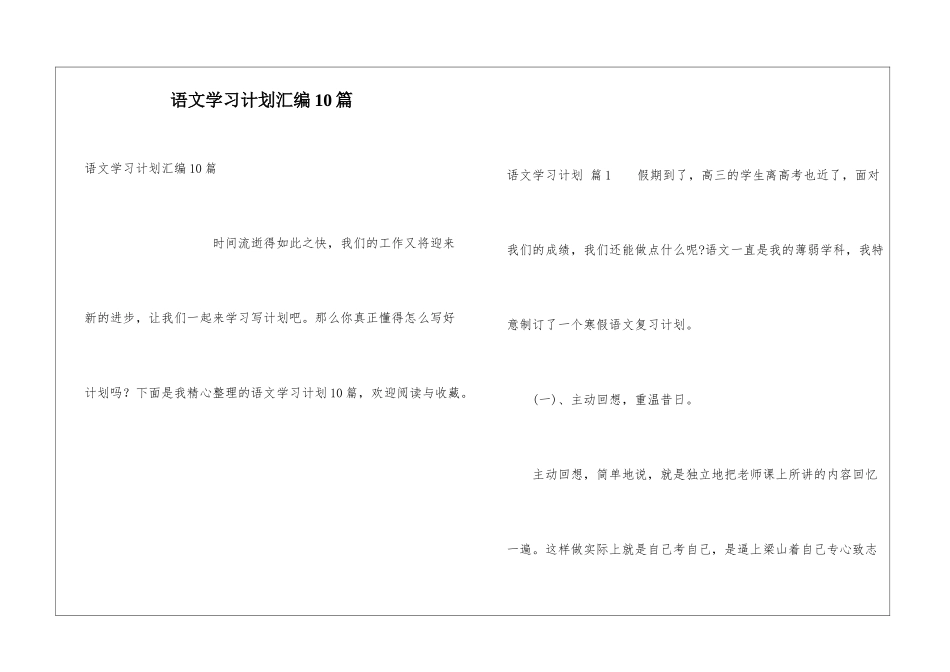 语文学习计划汇编10篇_第1页