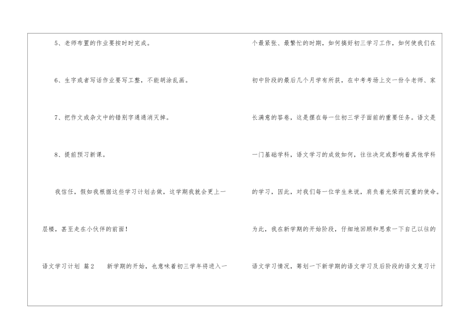 语文学习计划汇总6篇_第2页