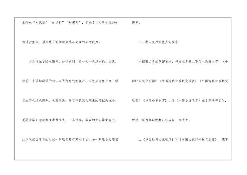 语文学习计划集合10篇_第2页