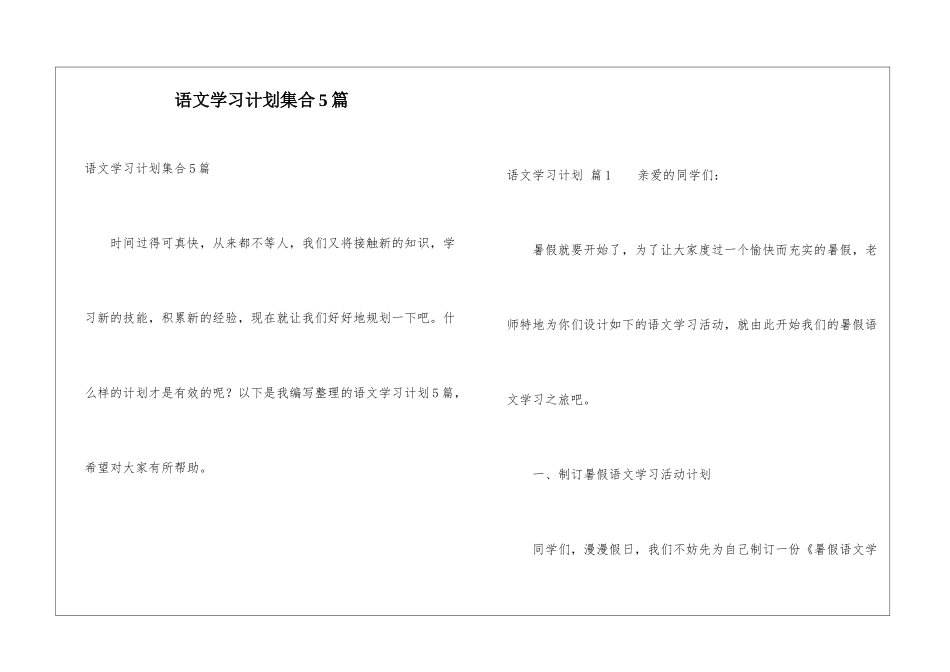 语文学习计划集合5篇_第1页
