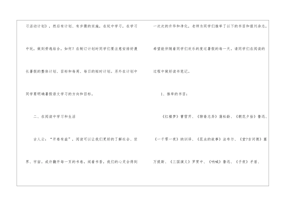 语文学习计划集合5篇_第2页