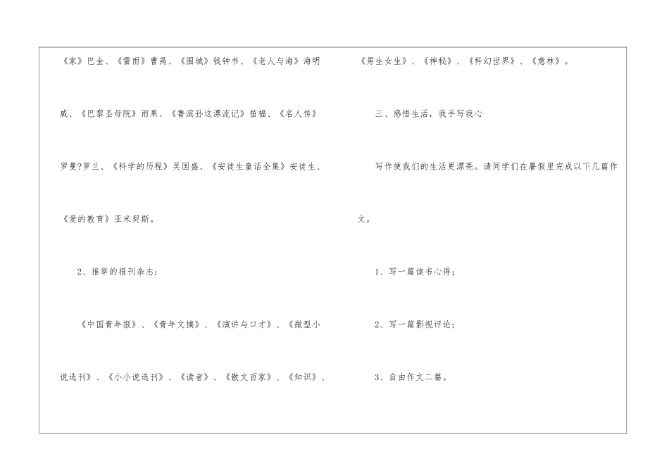 语文学习计划集合5篇_第3页