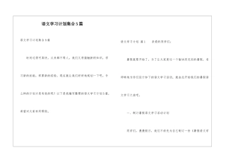 语文学习计划集合5篇