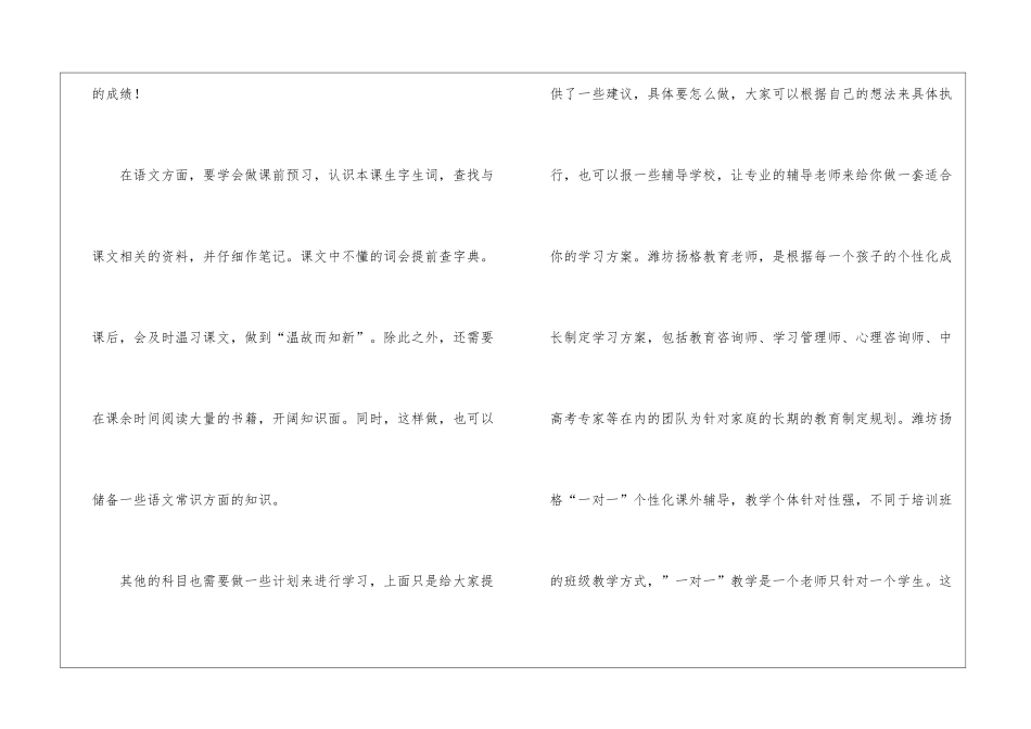 语文学习计划汇总六篇_第2页