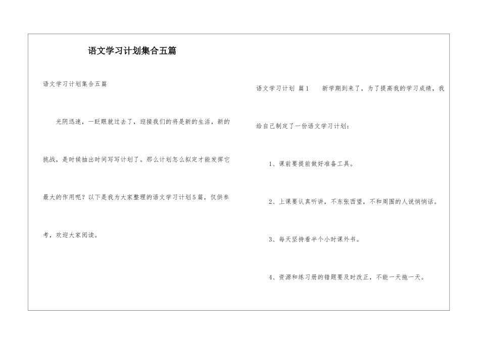 语文学习计划集合五篇_第1页