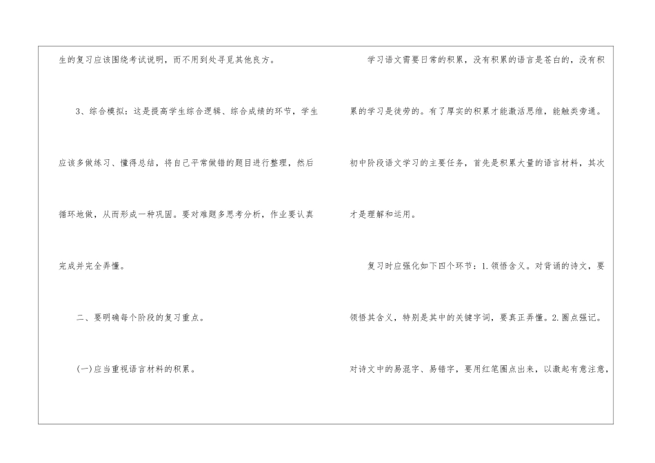 语文学习计划集合五篇_第3页