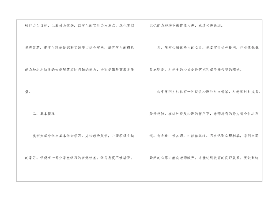 语文学困生转化工作总结_第2页