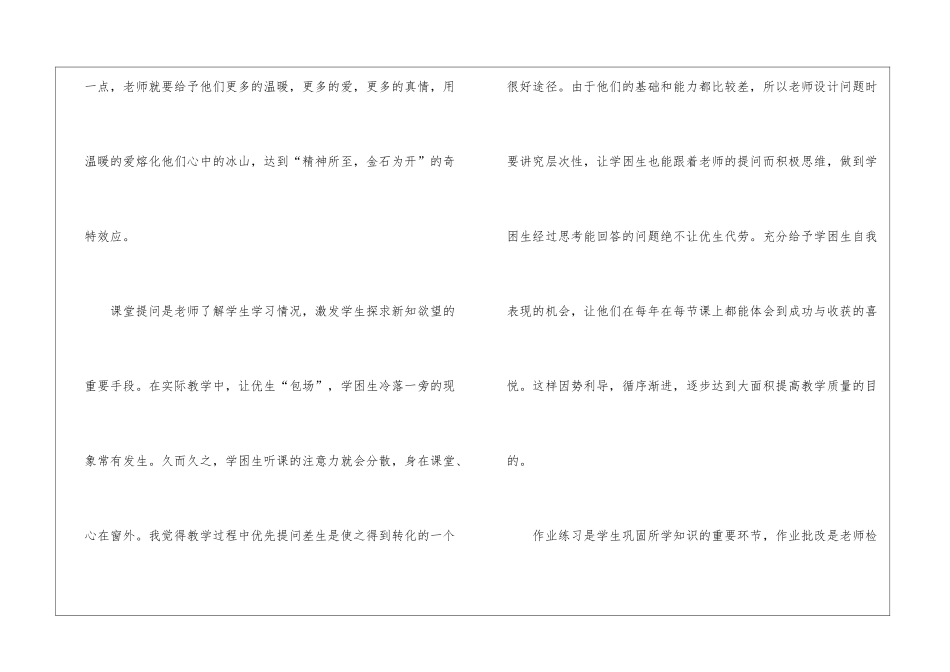 语文学困生转化工作总结_第3页