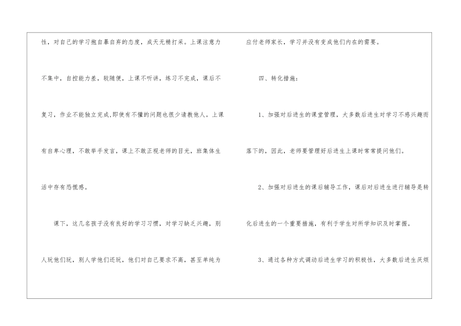 语文学困生辅导计划_第2页