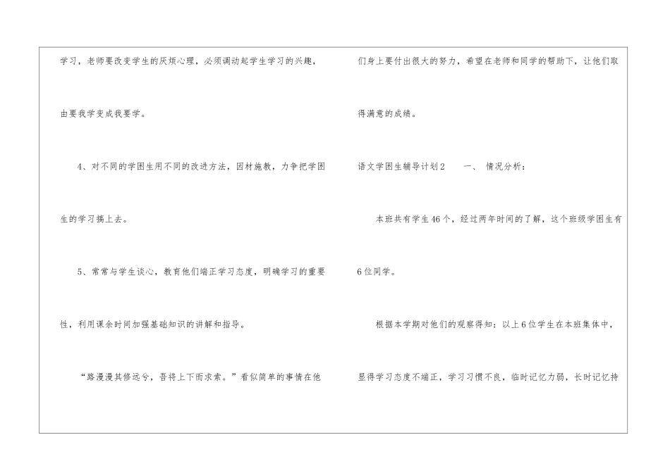 语文学困生辅导计划_第3页