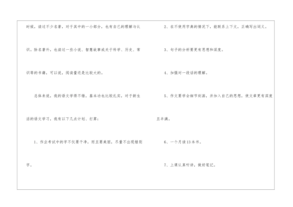 语文学习计划集锦7篇_第3页
