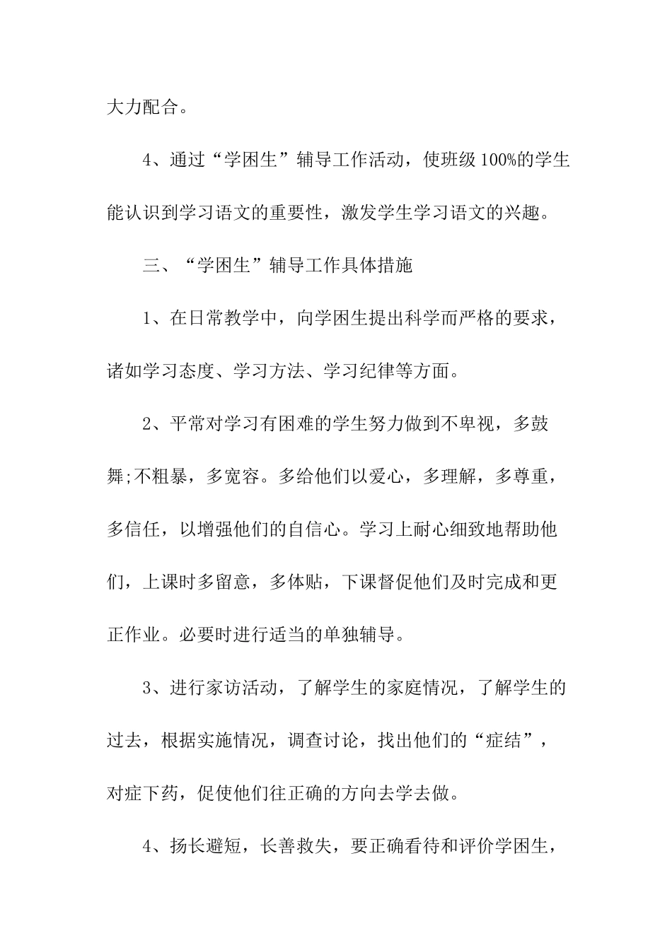 语文学困生转化教学工作计划_第2页