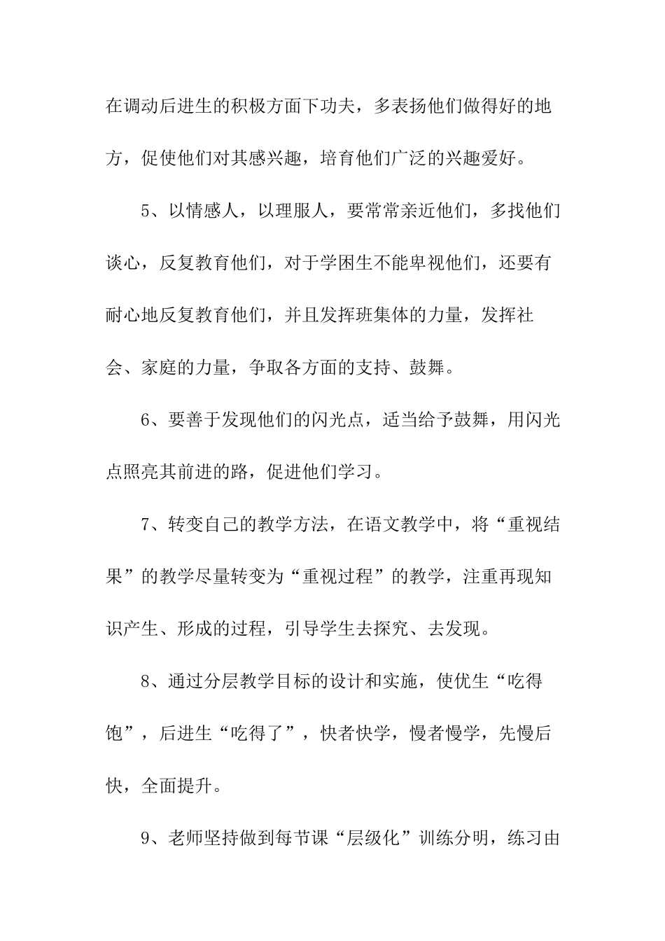 语文学困生转化教学工作计划_第3页