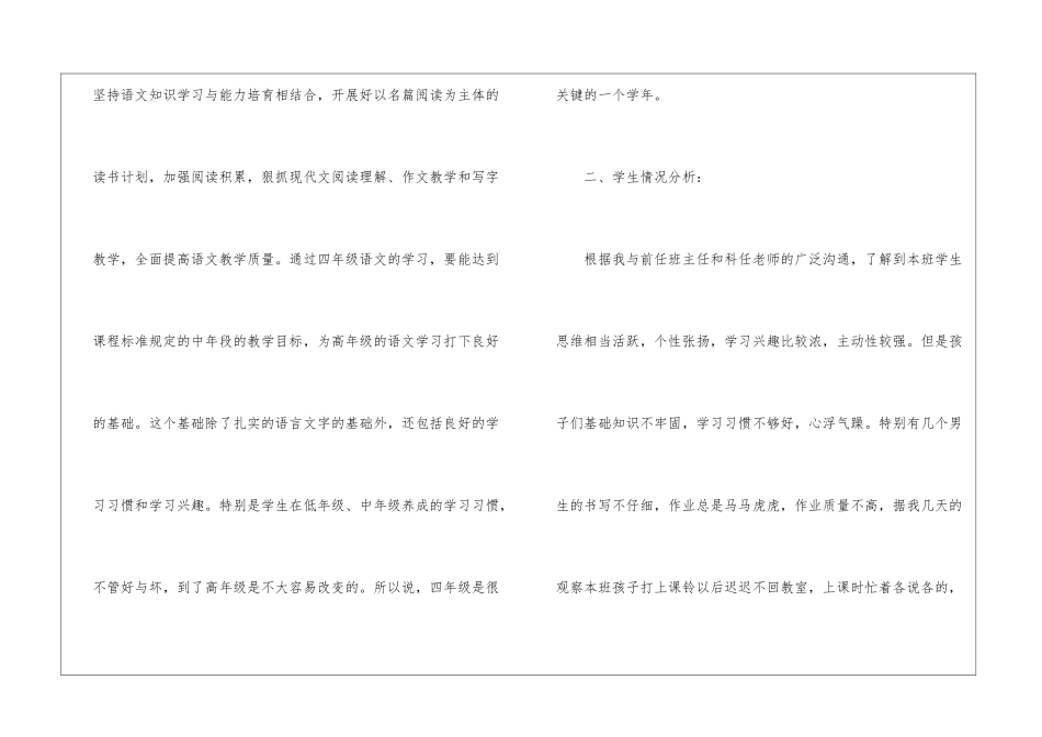 语文学年的教学计划_第2页
