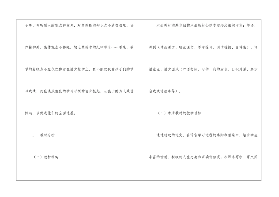 语文学年的教学计划_第3页