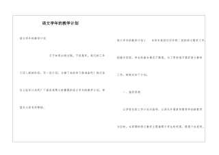 语文学年的教学计划