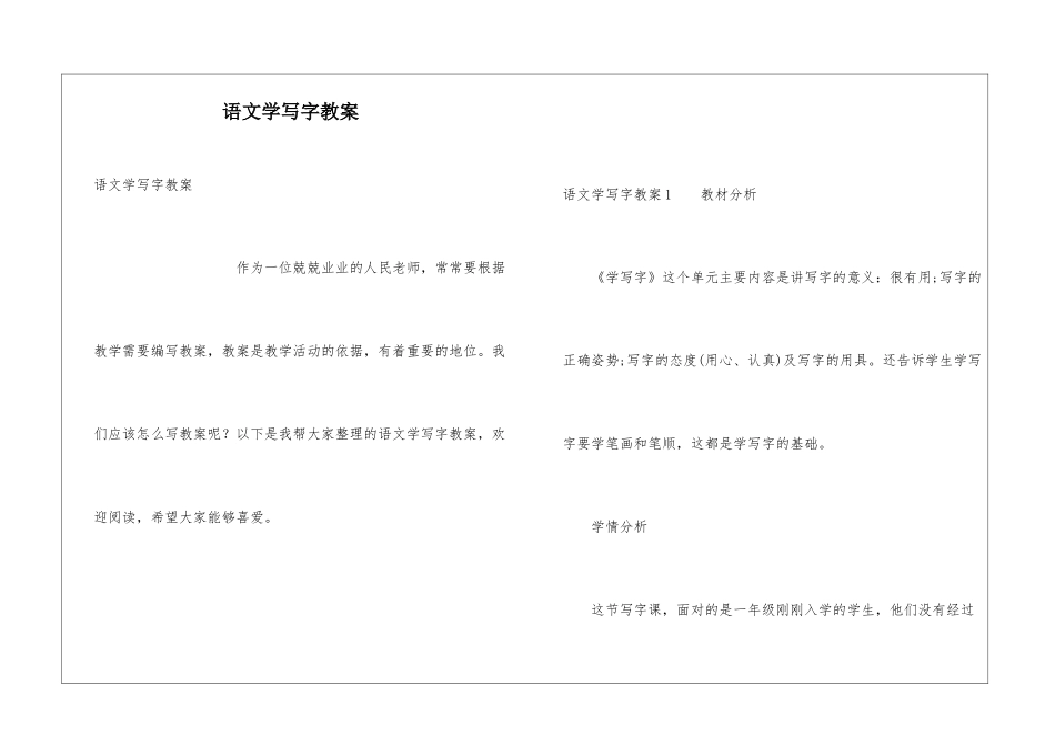 语文学写字教案_第1页