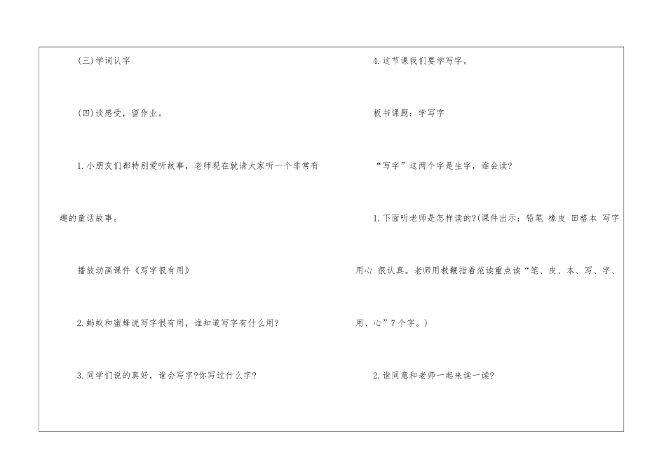 语文学写字教案_第3页