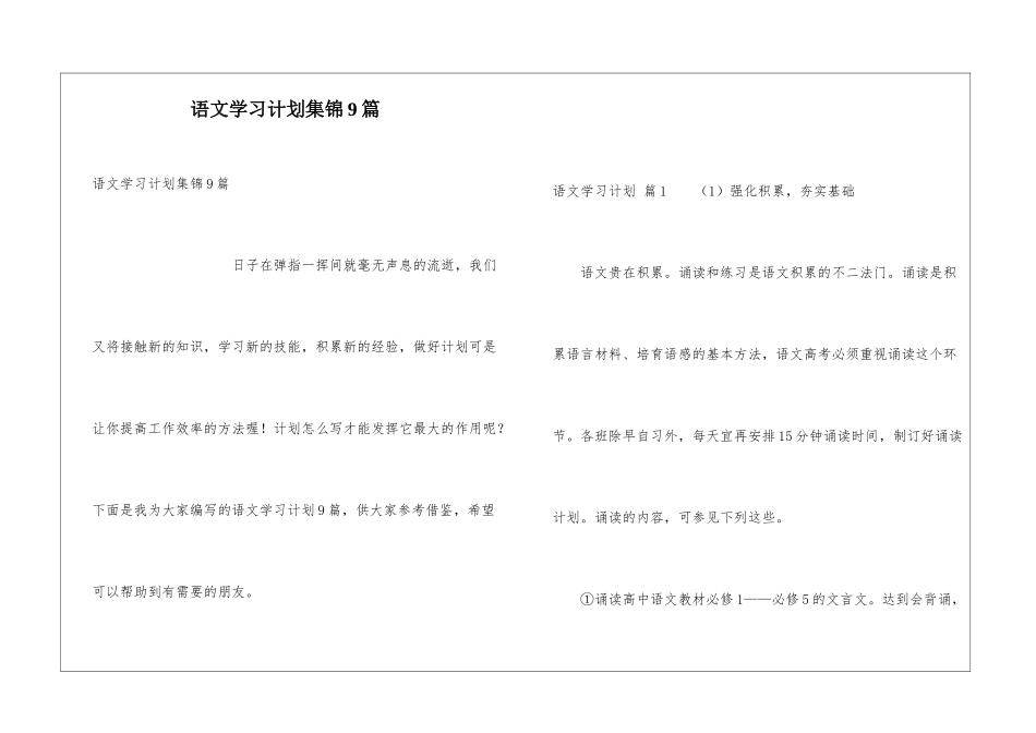 语文学习计划集锦9篇_第1页