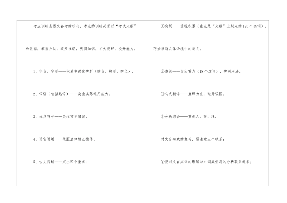 语文学习计划集锦9篇_第3页