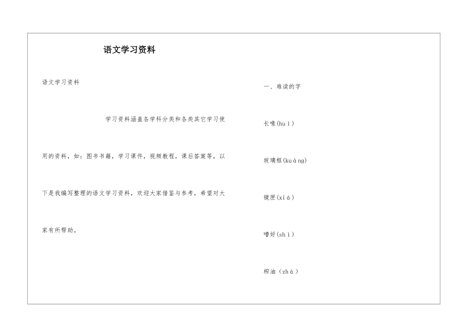 语文学习资料_第1页
