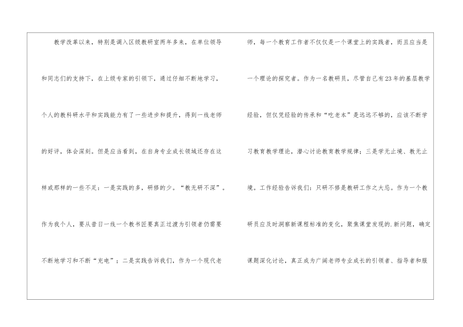 语文学科个人校本研修计划_第2页