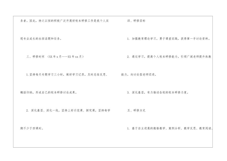 语文学科个人校本研修计划_第3页