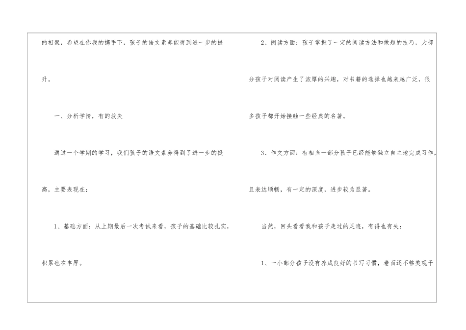 语文学科会发言稿_第2页