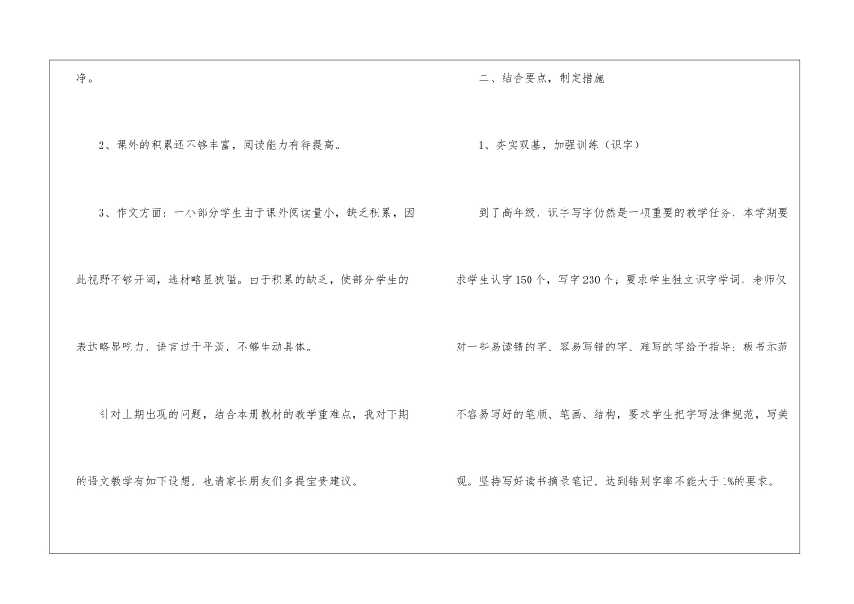 语文学科会发言稿_第3页