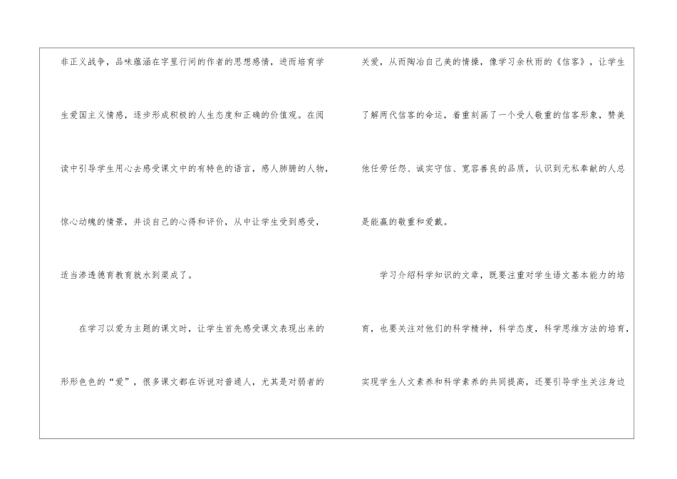 语文学科德育渗透工作总结_第2页