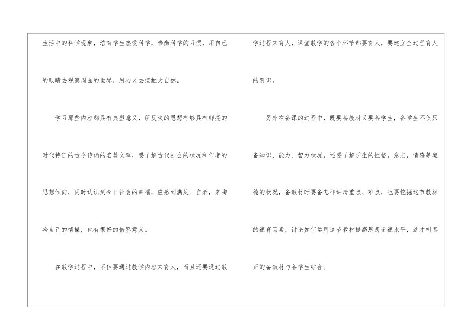 语文学科德育渗透工作总结_第3页