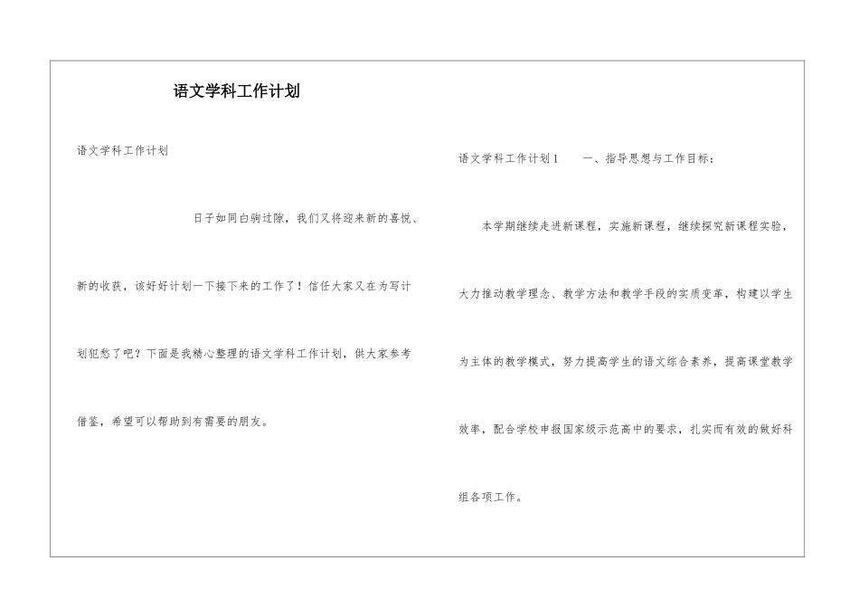 语文学科工作计划_第1页