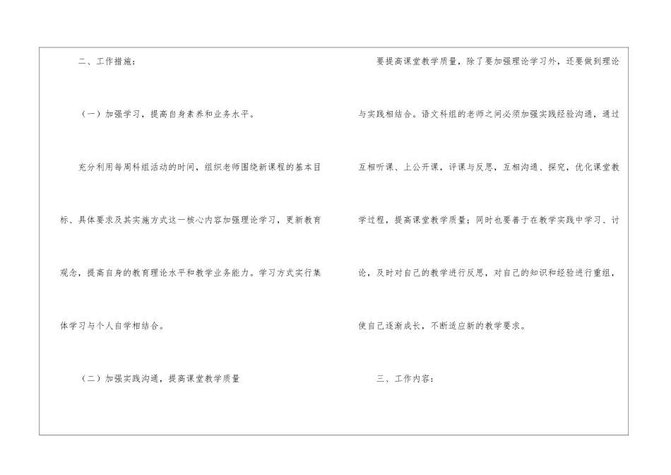 语文学科工作计划_第2页
