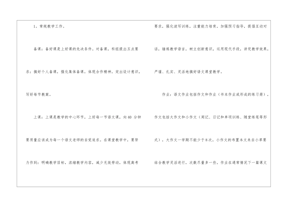 语文学科工作计划_第3页